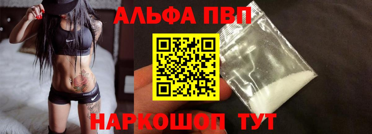 Alpha PVP мука Чита