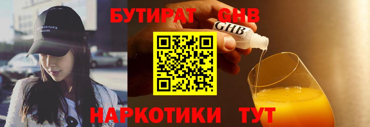 Чита  БУТИРАТ вода  Вход с VPN 