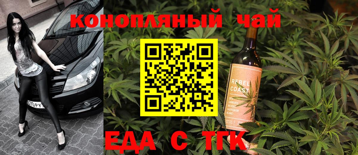 Еда ТГК марихуана Чита