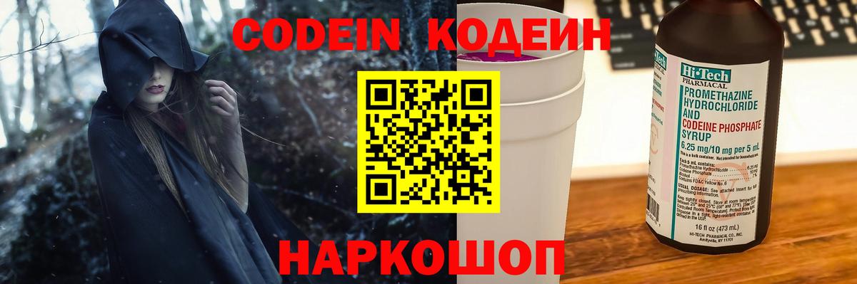 Кодеин напиток Lean (лин) Чита