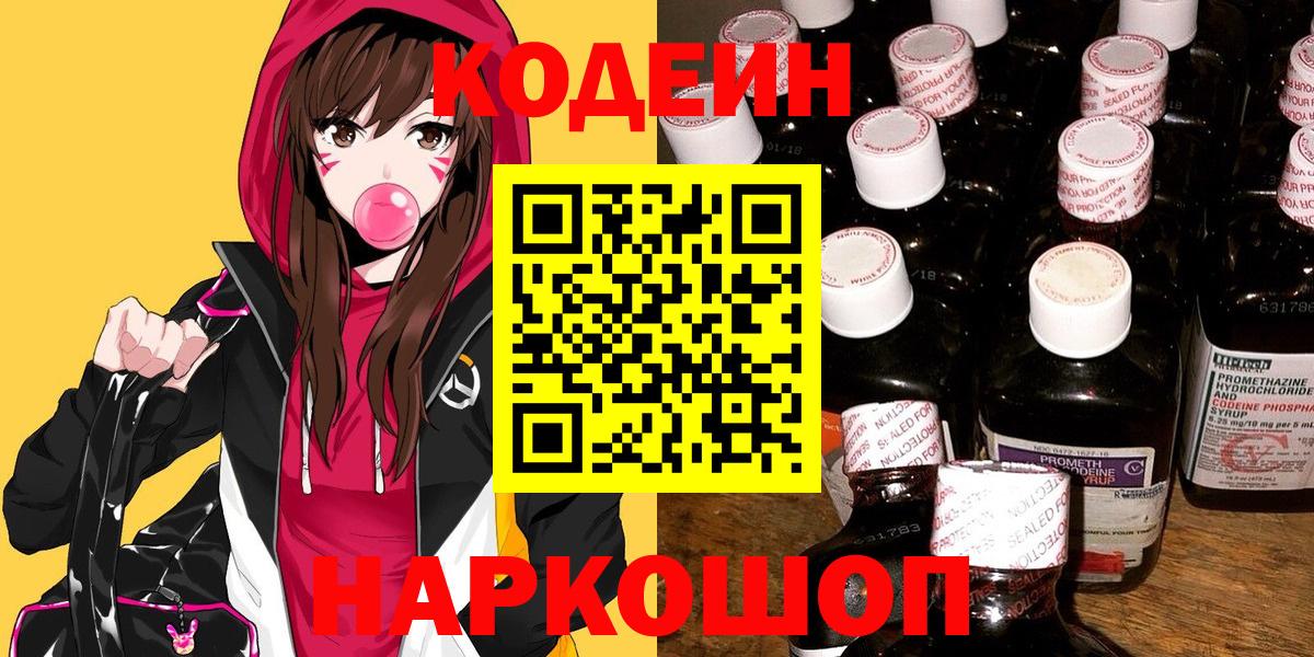 Чита  Codein Purple Drank  Codein напиток Lean (лин)  Вход с VPN 
