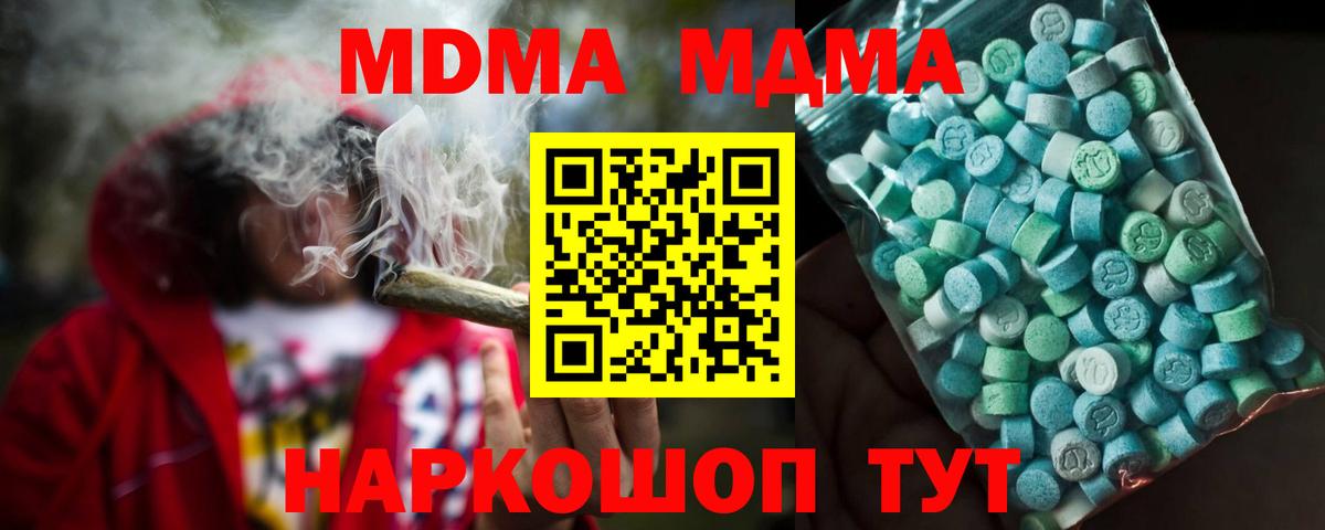 МДМА  МДМА кристаллы  MDMA VHQ  Вход с VPN  Чита 