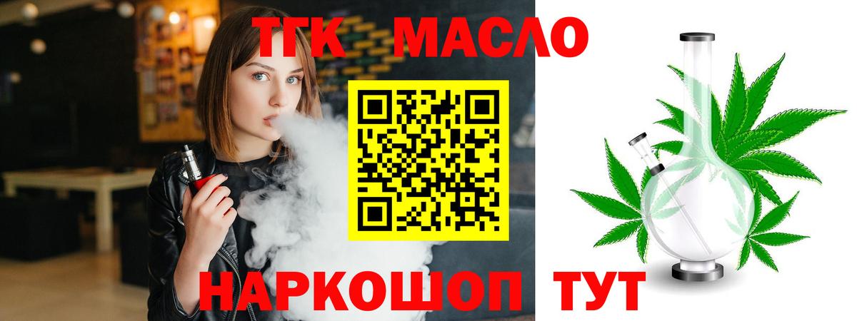 Дистиллят ТГК THC oil Чита
